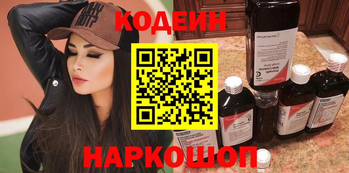 Кодеиновый сироп Lean напиток Lean (лин) Электросталь