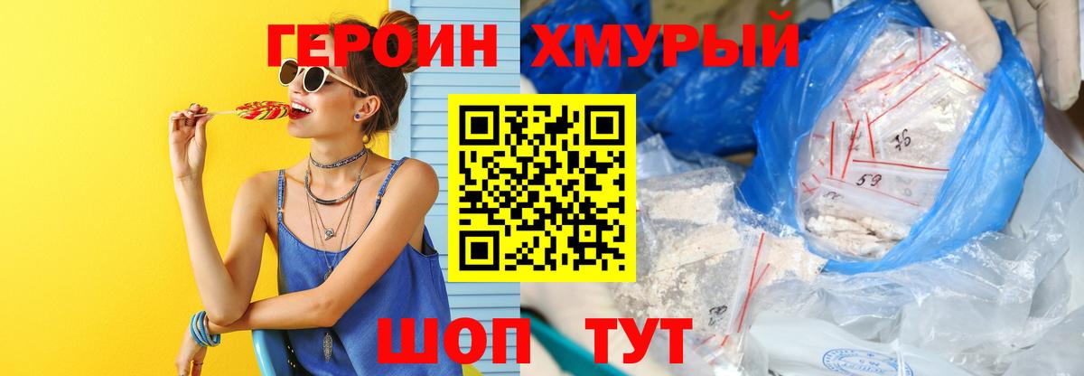 Электросталь  ГЕРОИН хмурый  Героин  Вход с VPN 